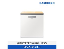[삼성전자] BESPOKE 김치플러스 뚜껑형 김치냉장고 RP22C3531C0