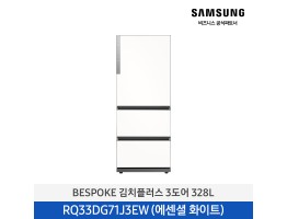 [삼성전자] 김치플러스 3도어 RQ33DG71J3EW