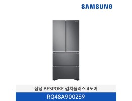 [삼성전자] 삼성 BESPOKE 김치플러스 김치냉장고 RQ48A9002S9 [용량:490L]