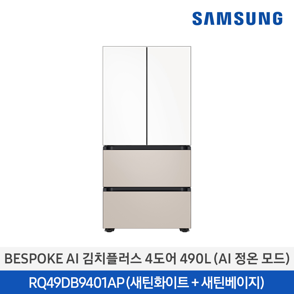 [삼성전자] BESPOKE AI 김치플러스 4도어 RQ49DB9401APWB