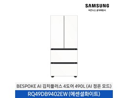 [삼성전자] Bespoke AI 김치플러스 4도어 RQ49DB9402EW