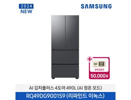 [삼성전자] AI 김치플러스 4도어 RQ49DG9001S9