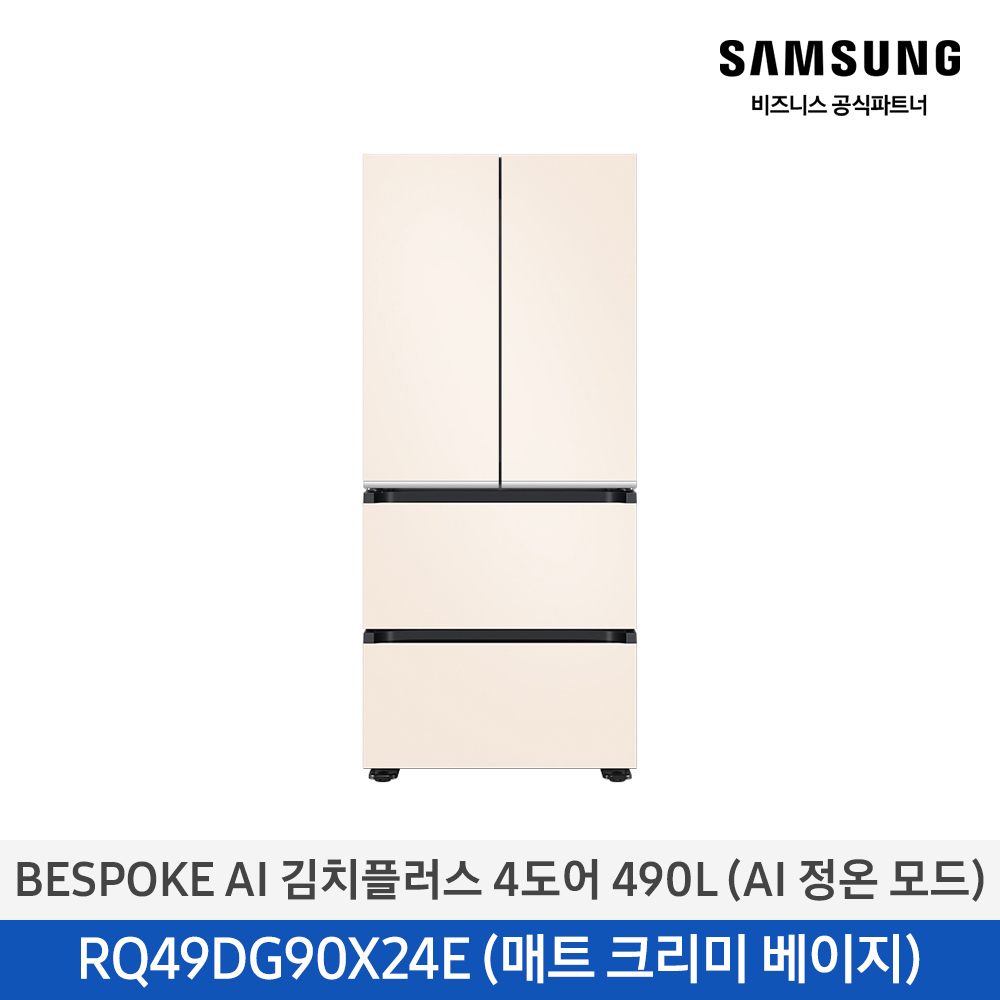 [삼성전자] Bespoke AI 김치플러스 4도어 RQ49DG90X24E