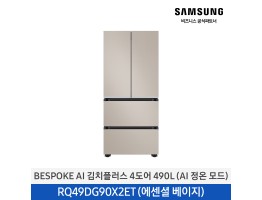 [삼성전자] BESPOKE AI 김치플러스 4도어 RQ49DG90X2ET