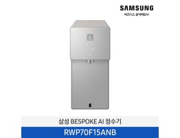 [삼성전자] BESPOKE AI 정수기 RWP70F15ANB