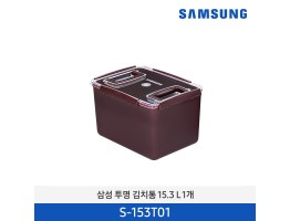 [삼성전자] 투명 김치통 15.3L 1개 S-153T01