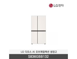 [LG전자] 디오스 AI 오브제컬렉션 냉장고 S836GBB132