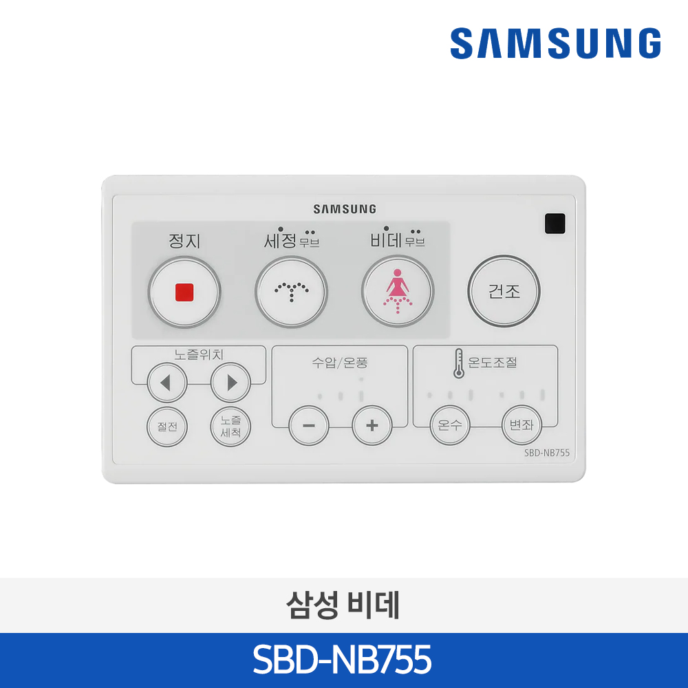 [삼성전자] 비데 SBD-NB755