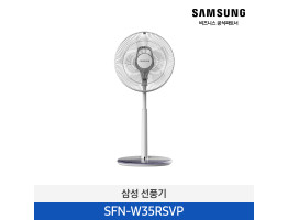 [삼성전자] 스탠드형 선풍기 SFN-W35RSVP