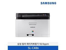 [삼성전자] 삼성 컬러 레이저복합기 18/4ppm SL-C486