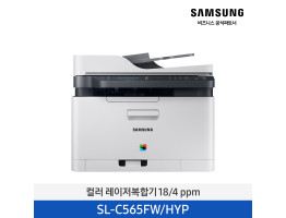 [삼성전자] 컬러 레이저복합기 18/4 ppm SL-C565FW/HYP