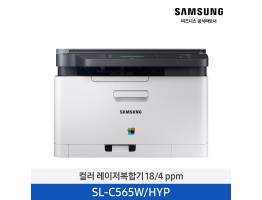 [삼성전자] 컬러 레이저프린터 18/4 ppm SL-C565W/HYP
