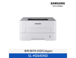 [삼성전자] 흑백 레이저 프린터 26 ppm SL-M2640ND