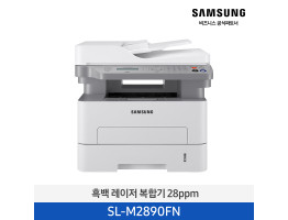 [삼성전자] 흑백 레이저 복합기 28 ppm SL-M2890FN