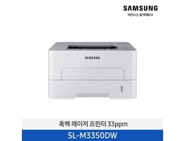 [삼성전자] 흑백 레이저 프린터 33 ppm SL-M3350DW