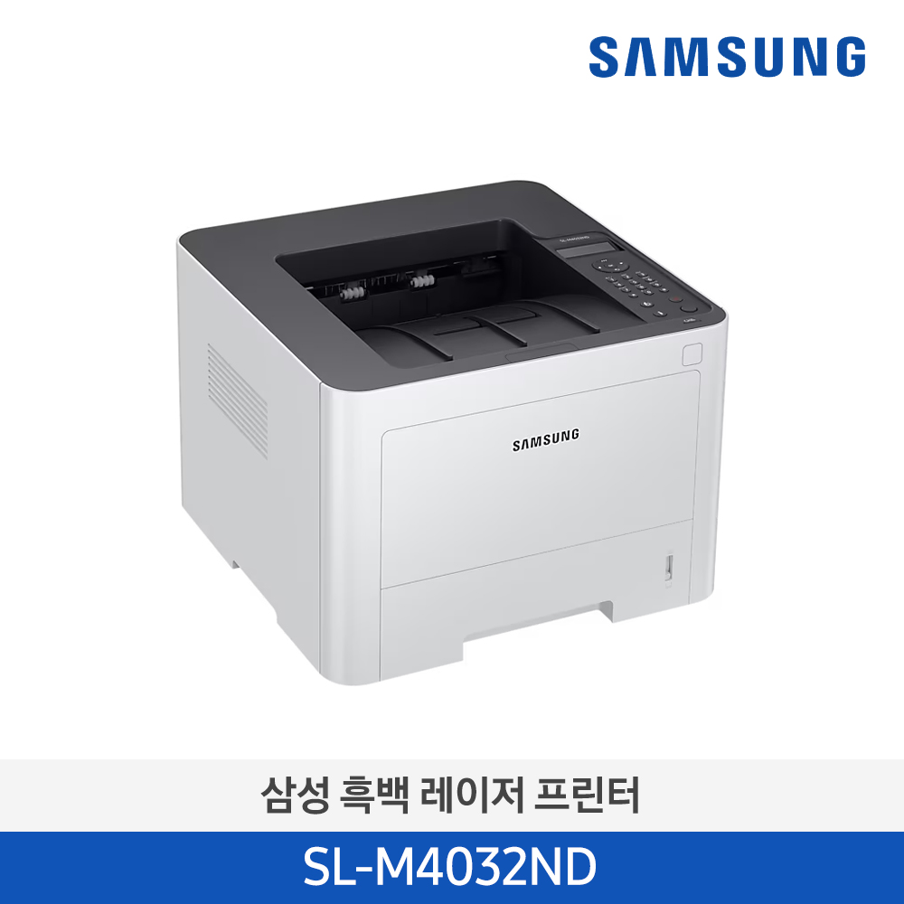 [삼성전자] 흑백 레이저프린터 40 ppm SL-M4032ND