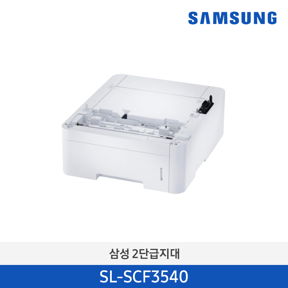 [삼성전자] 2단 급지대 (550매 추가 용지함) SL-SCF3540