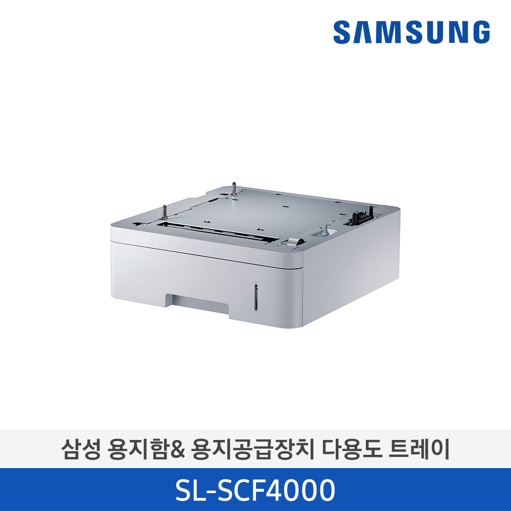 [단종][삼성전자] 삼성 용지함& 용지공급장치 다용도 트레이 SL-SCF4000