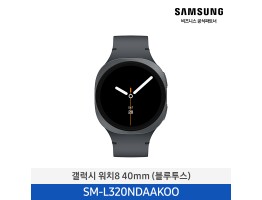 [삼성전자] 갤럭시 워치8 40mm(블루투스) SM-L320NDAAKOO