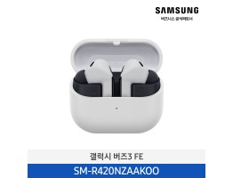 [삼성전자] 갤럭시 버즈3 FE SM-R420NZAAKOO