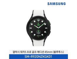 [삼성전자] 갤럭시 워치5 프로 골프 에디션 45mm(블루투스) SM-R920NZKGK01