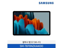 [삼성전자] New 삼성 갤럭시 탭 S7 278.1mm (Wi-Fi) S펜 128GB 블랙 SM-T870NZKAKOO