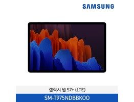 [삼성전자] New 삼성 갤럭시 탭 S7+ 315.0mm (LTE) 512GB SM-T975NDBBKOO