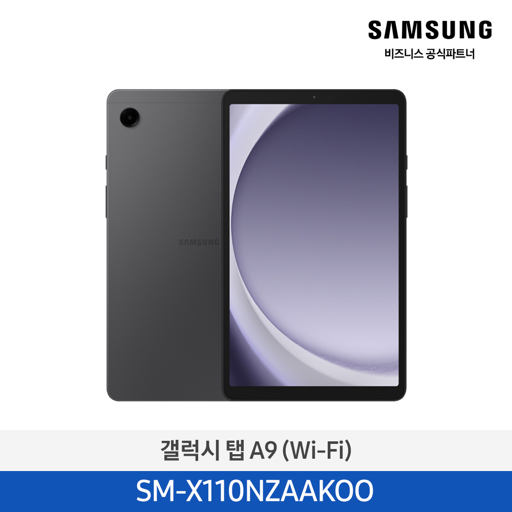 [삼성전자] 갤럭시탭 A9 (WiFi) SM-X110NZAAKOO