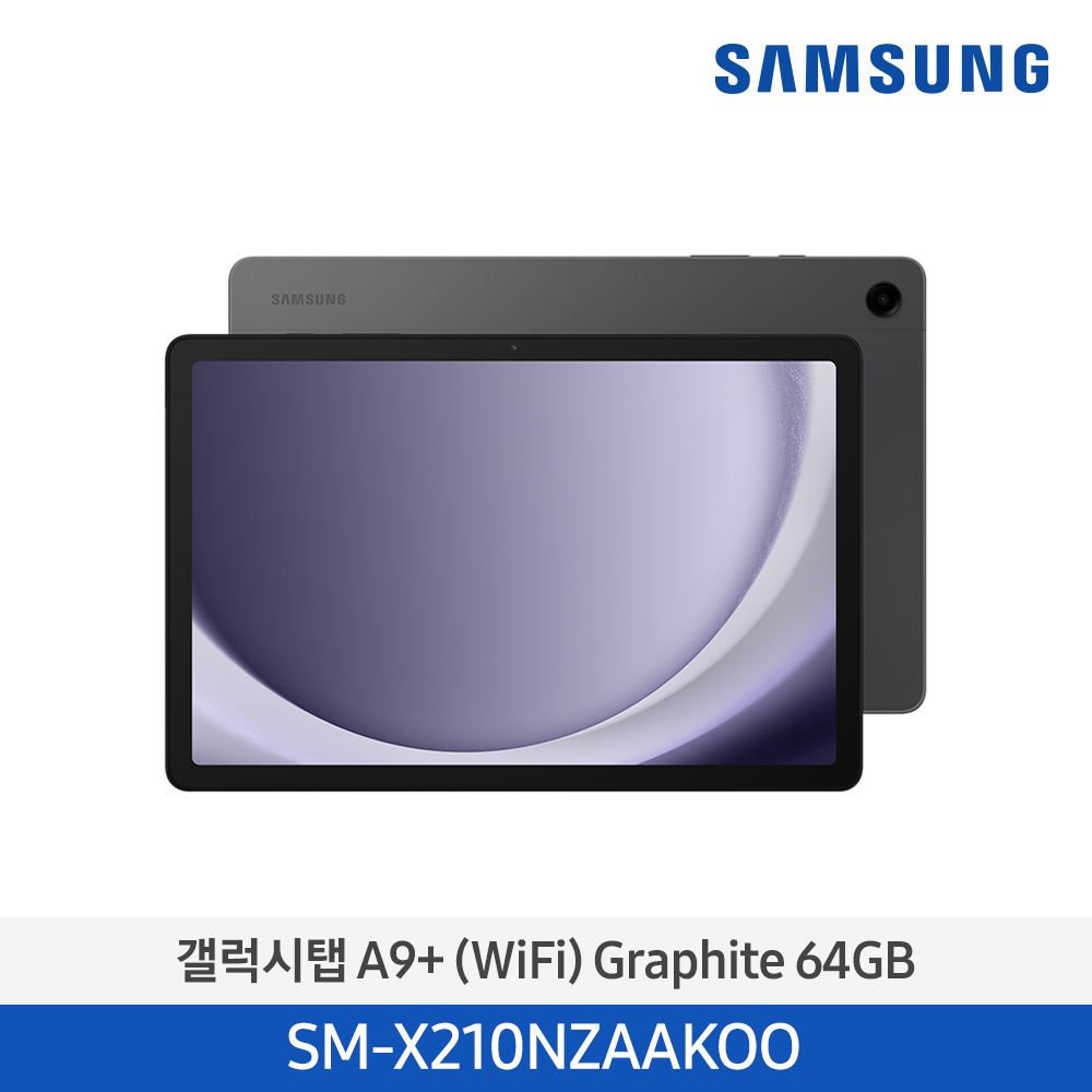 [삼성전자] 갤럭시 탭 A9+ (WiFi) SM-X210NZAAKOO