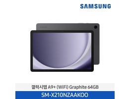 [삼성전자] 갤럭시 탭 A9+ (WiFi) SM-X210NZAAKOO