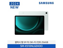 [삼성전자] 갤럭시 탭 S9 FE (Wi-Fi) SM-X510NLGEKOO