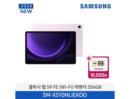 [삼성전자] 갤럭시 탭 S9 FE (Wi-Fi) SM-X510NLIEKOO