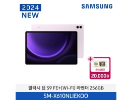 [삼성전자] 갤럭시 탭 S9 FE+ (Wi-Fi) SM-X610NLIEKOO