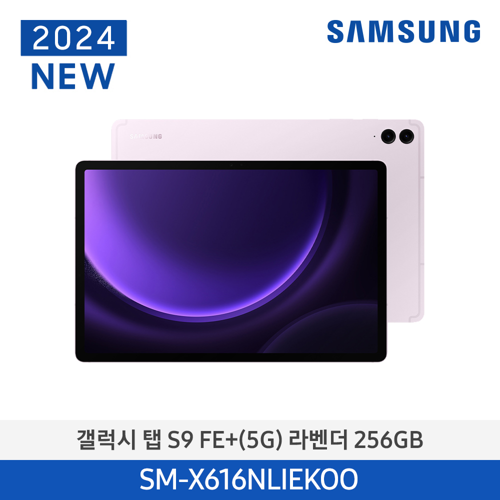 [삼성전자] 갤럭시 탭 S9 FE+ (5G) SM-X616NLIEKOO