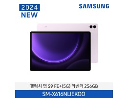 [삼성전자] 갤럭시 탭 S9 FE+ (5G) SM-X616NLIEKOO