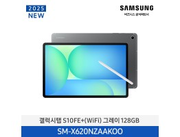[삼성전자] 갤럭시탭 S10FE+ (Wi-Fi) SM-X620NZAAKOO