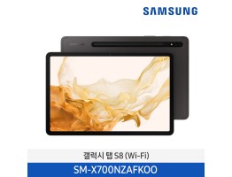 [삼성전자] 갤럭시 탭 S8(Wi-Fi) SM-X700NZAFKOO
