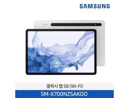 [삼성전자] 갤럭시 탭 S8(Wi-Fi) SM-X700NZSAKOO