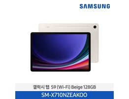 [삼성전자] 갤럭시 탭 S9 (Wi-Fi) SM-X710NZEAKOO