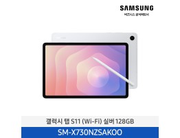 [삼성전자] 갤럭시탭 S11 (Wi-Fi) SM-X730NZSAKOO