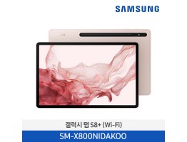 [삼성전자] 갤럭시 탭 S8+(Wi-Fi) SM-X800NIDAKOO