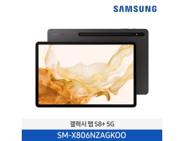 [삼성전자] 갤럭시 탭 S8+(5G) SM-X806NZAGKOO
