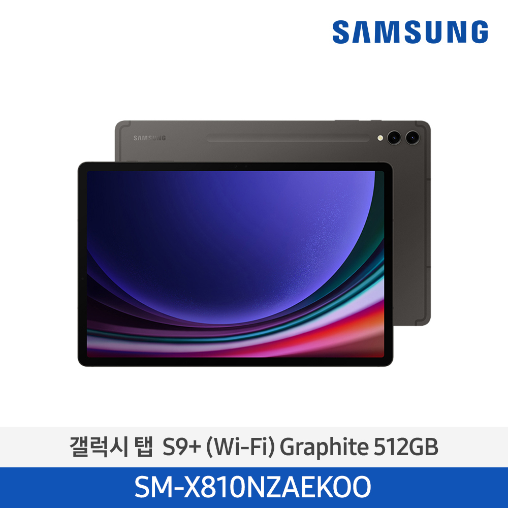 [삼성전자] 갤럭시 탭 S9+ (Wi-Fi) SM-X810NZAEKOO