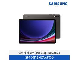 [삼성전자] 갤럭시 탭 S9+ (5G) SM-X816NZAAKOO