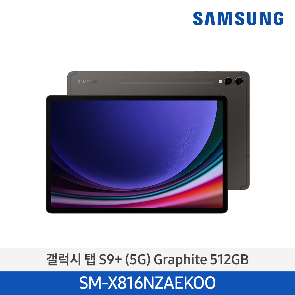 [삼성전자] 갤럭시탭 S9+ (5G) SM-X816NZAEKOO