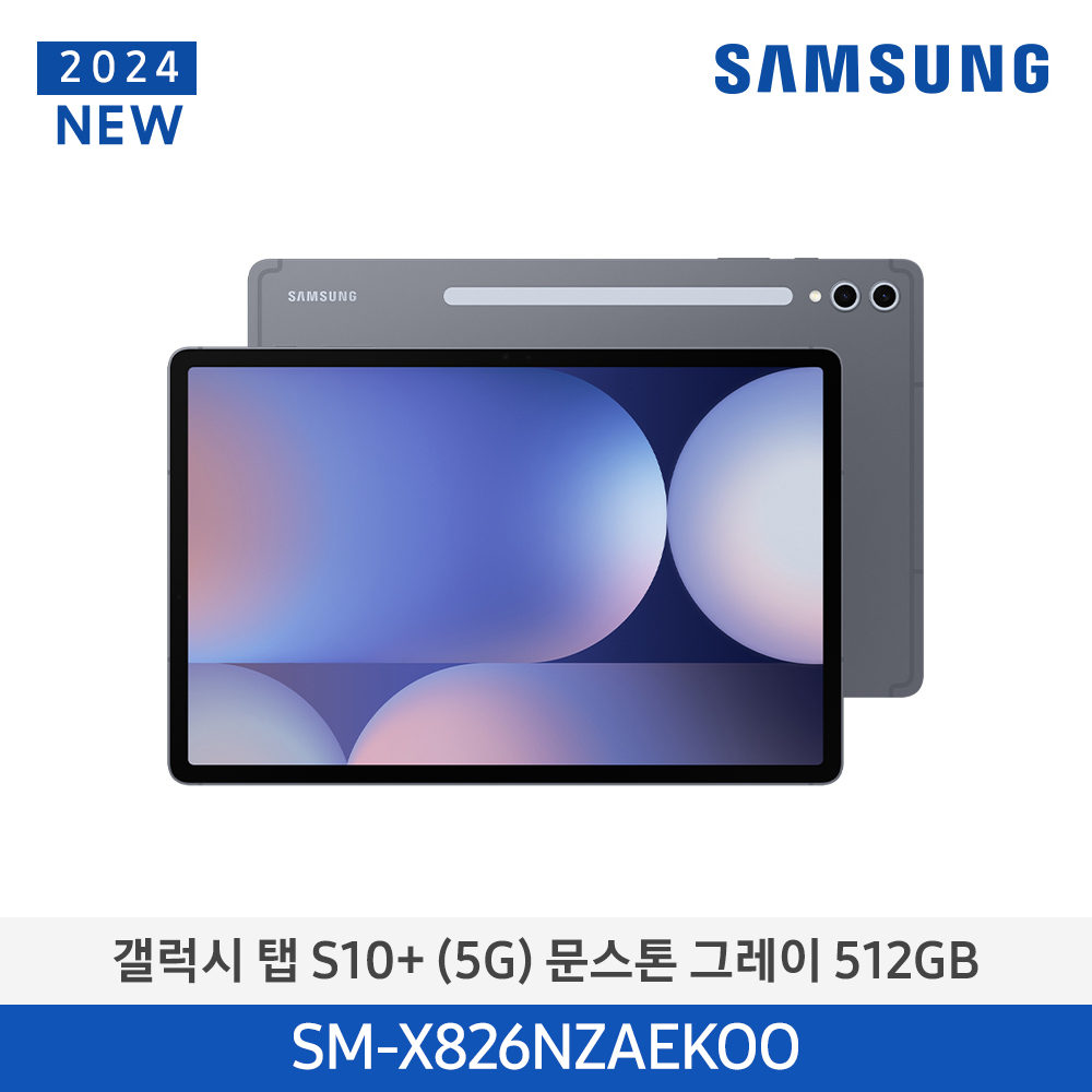 [삼성전자] 갤럭시 탭 S10+ (5G) SM-X826NZAEKOO