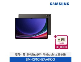 [삼성전자] 갤럭시 탭 S9 Ultra (Wi-Fi) SM-X910NZAAKOO