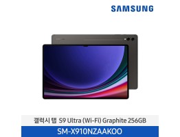 [삼성전자] 갤럭시 탭 S9 Ultra (Wi-Fi) SM-X910NZAAKOO