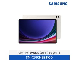 [삼성전자] 갤럭시 탭 S9 Ultra (Wi-Fi) SM-X910NZEIKOO