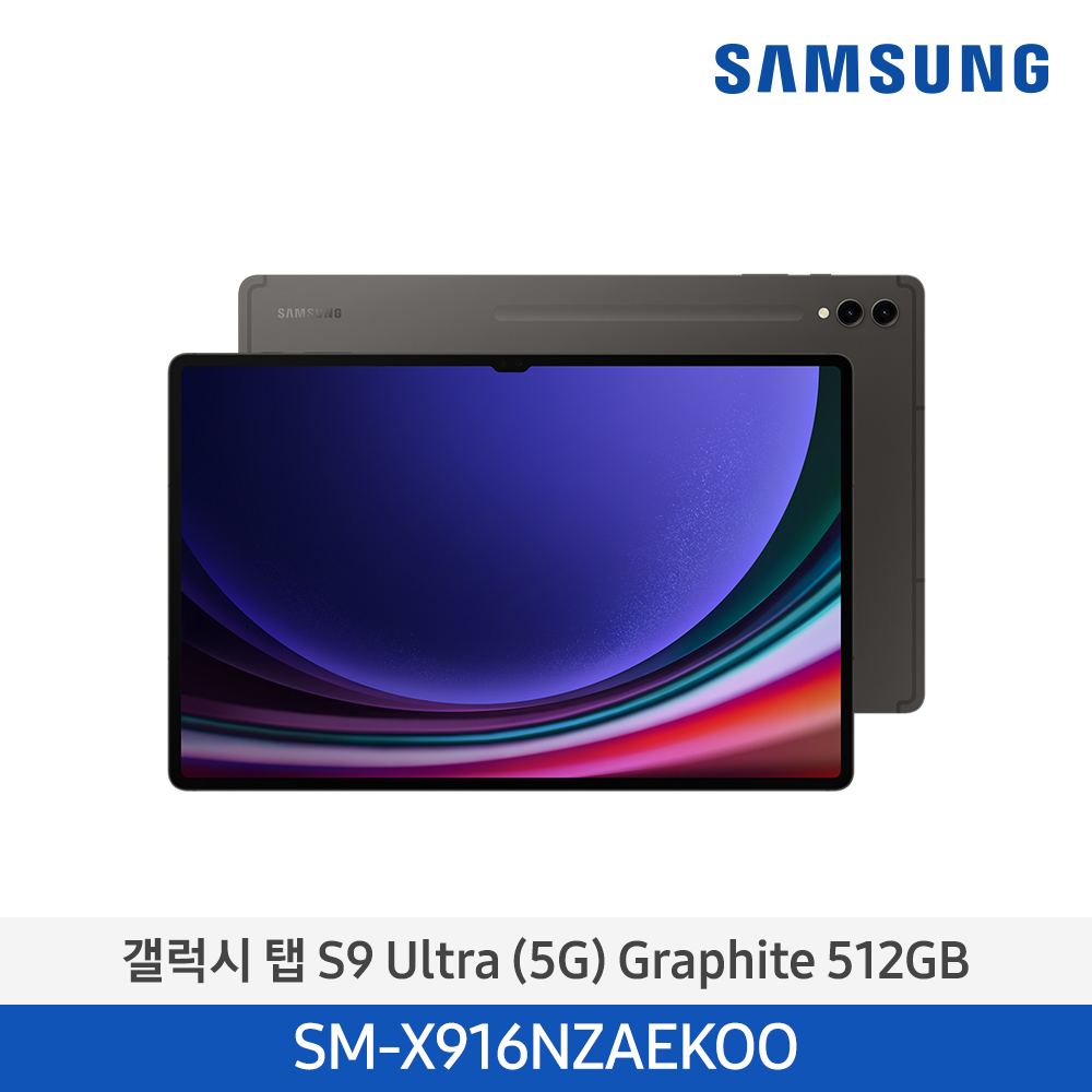 [단종][삼성전자] 갤럭시탭 S9 Ultra (5G) SM-X916NZAEKOO